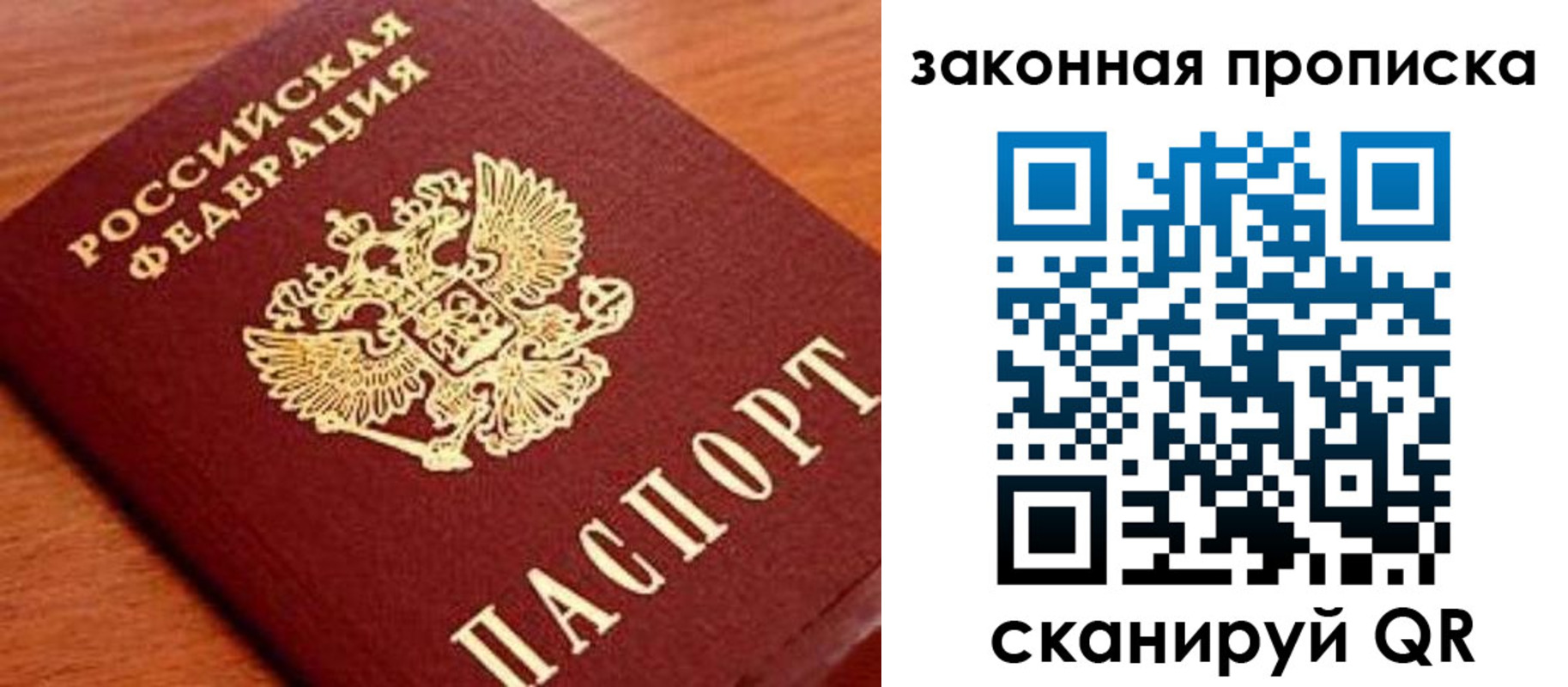 прописка законно в Реутове