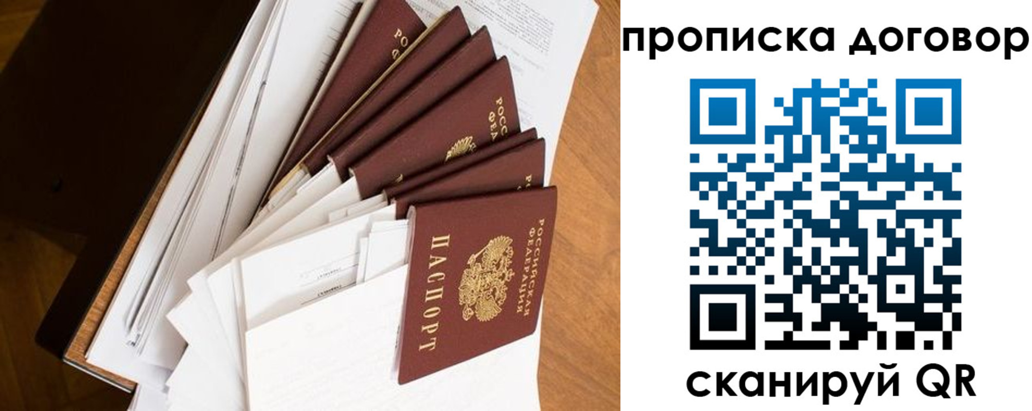прописка ребенка в Реутове
