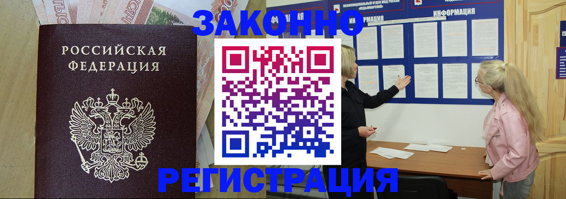 регистрация в Реутове