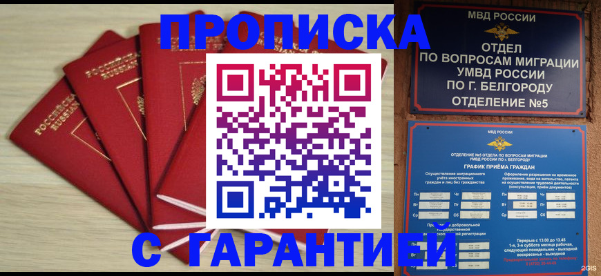 миграционный учет в Реутове