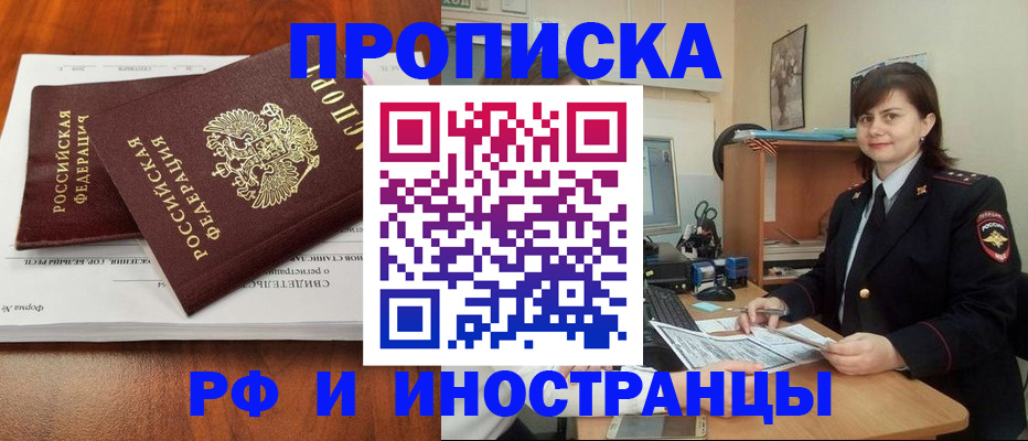прописка регистрация в Реутове