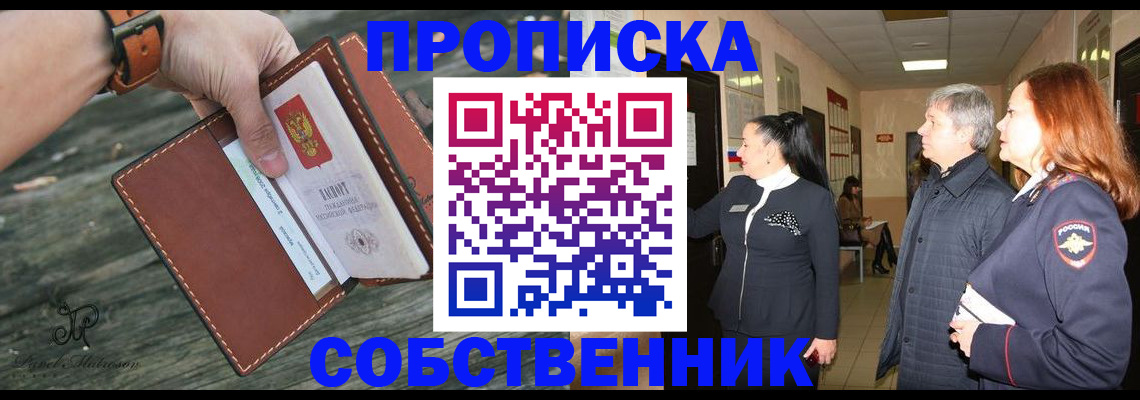 где прописаться в Реутове